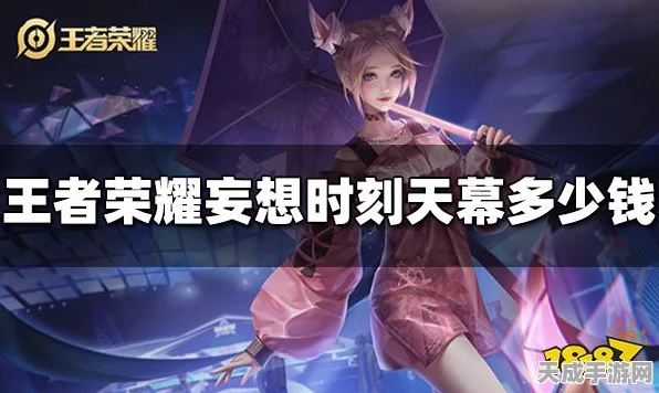 王者荣耀妄想时刻，揭秘天幕印记的获取攻略与赛事亮点