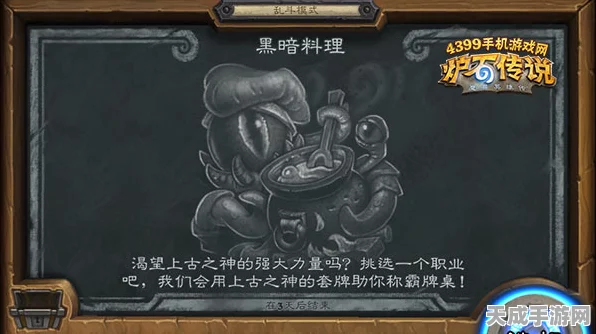 炉石传说新乱斗黑暗料理火爆上线，解锁烹饪挑战，赢取稀有奖励！