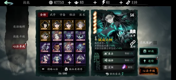影之刃3魔弦技能搭配秘籍，解锁战斗新境界