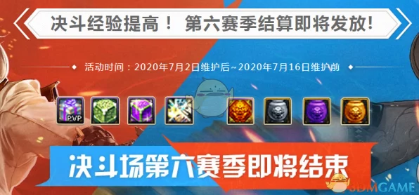 DNF决斗场第六赛季荣耀盛典，冠军揭晓，海量奖励与赛季精彩瞬间深度剖析