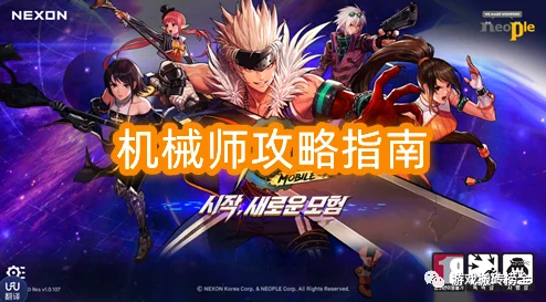 DNF手游韩服机械师，技能加点深度解析与实战攻略