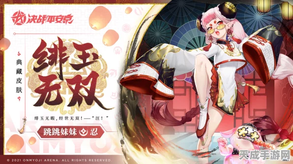 决战平安京，揭秘跳跳妹妹绯玉无双珍稀皮肤获取攻略
