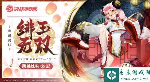 决战平安京，揭秘跳跳妹妹绯玉无双珍稀皮肤获取攻略