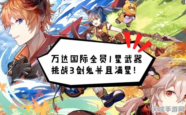 原神万达国际队顶尖配置揭秘，圣遗物与武器搭配策略大公开