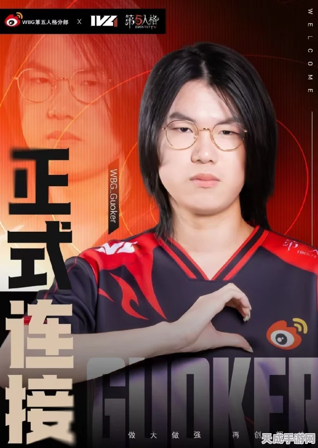第五人格电竞新星，WBG-Guoker，少年壮志酬梦想，赛场风云写传奇