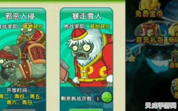 植物大战僵尸2深度攻略，解锁雪人僵尸关卡必胜秘籍