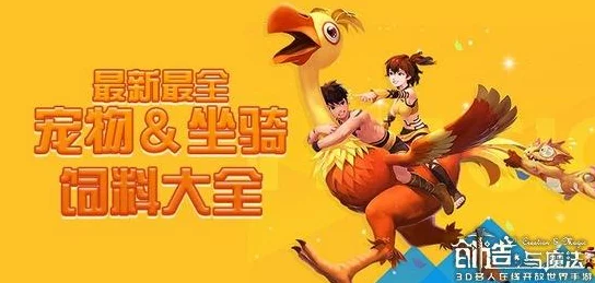 创造与魔法深度攻略，解锁食物与饲料合成秘籍，打造专属奇幻食谱