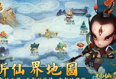 神仙道成仙攻略，揭秘助你飞升的天梯任务