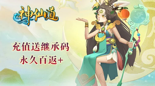 神仙道成仙攻略，揭秘助你飞升的天梯任务