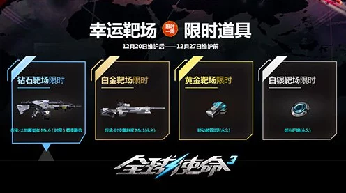 全球使命3补给箱全面焕新，珍稀军需道具限时抢夺战