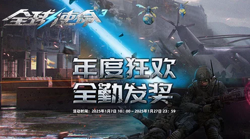 全球使命3补给箱全面焕新，珍稀军需道具限时抢夺战