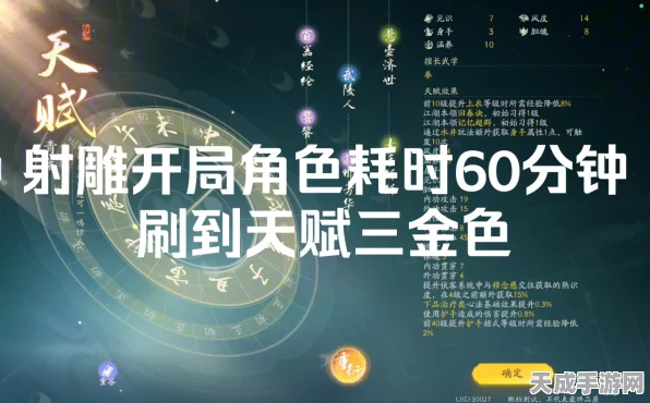 射雕手游金色天赋终极指南，解锁顶尖战力的秘密路径