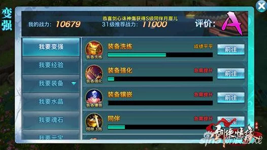 剑侠情缘手游，战力飙升秘籍，解锁升级新境界全攻略