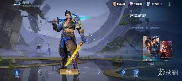王者荣耀怀旧风潮，宫本武藏旧版语音包独家获取攻略
