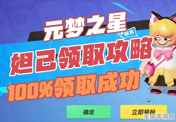 元梦之星妲己限定皮肤获取攻略，解锁绝美装扮的秘籍！