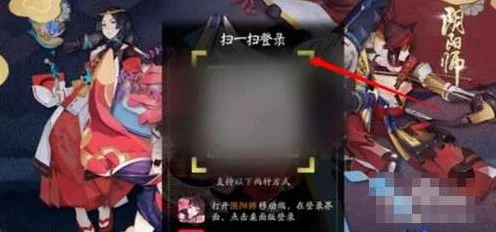 阴阳师扫码登录全攻略，轻松解锁游戏新体验