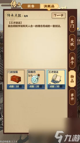 模拟江湖传承点兑换攻略，解锁最优选择，打造你的江湖传奇！