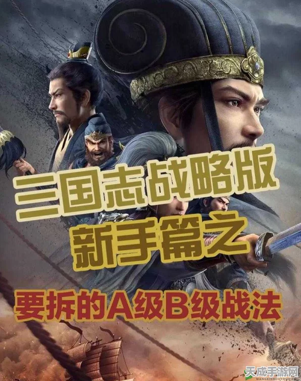 三国志战略版，A级战法落凤深度剖析与实战攻略，助你称霸沙盘战场