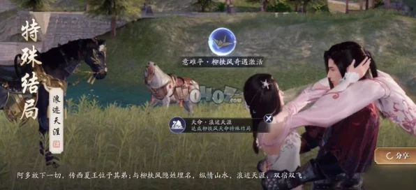 独家揭秘，天涯明月刀手游柳扶风天命特殊结局全攻略，技巧与彩蛋一网打尽