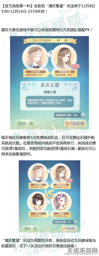 奇迹暖暖，解锁满天繁星赛事全攻略，闪耀你的时尚之路！