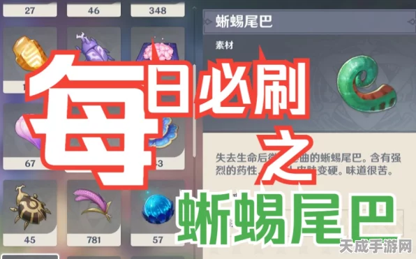 原神玩家必看，高效获取蜥蜴尾巴的秘境指南