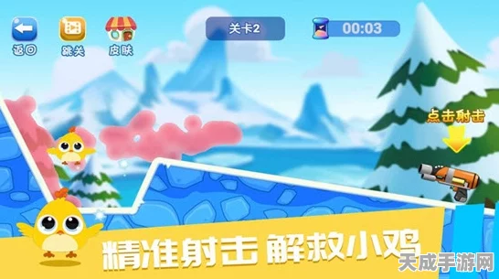 魔性射击新挑战！射击公鸡手机版下载开启，趣味闯关等你战