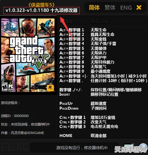 GTA5外置修改器深度攻略，解锁游戏无限可能，打造个性化游戏体验