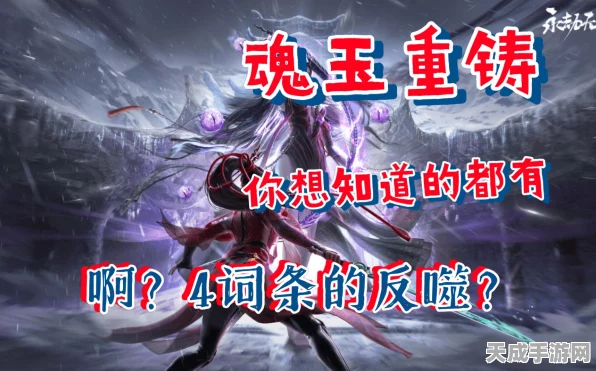 永劫无间征神之路深度解析，魂玉掉落机制与高效获取策略