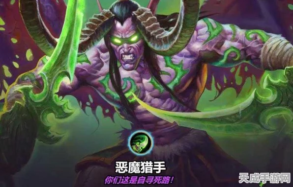 炉石传说，胜地历险记深度攻略，恶魔猎手卡组强势推荐！