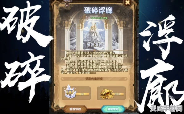 剑与远征破碎浮廊全攻略，解锁隐藏关卡，征服无尽挑战