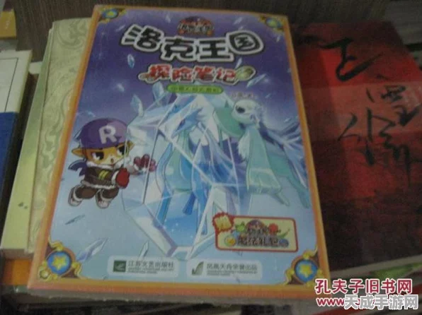 洛克王国探险笔记4震撼来袭，雪人谷大危机，勇士集结拯救冰雪世界！