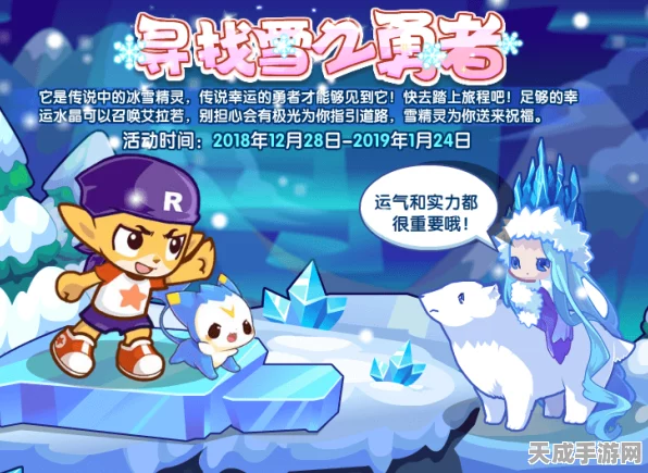 洛克王国探险笔记4震撼来袭，雪人谷大危机，勇士集结拯救冰雪世界！