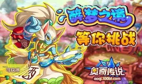 奥奇传说攻略揭秘，轻松通关哆啦梦梦设计图第三关技巧大放送