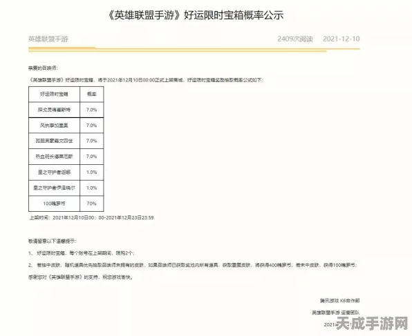 王者荣耀好运宝箱揭秘，开启技巧与丰厚奖励一网打尽