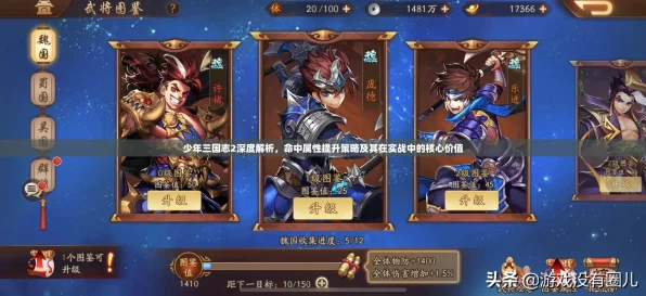 少年三国志2将星系统深度剖析，策略升级，荣耀之路全面解锁