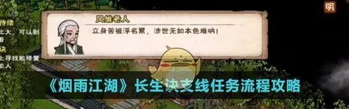 烟雨江湖深度探索，衡山太乙山支线任务全攻略