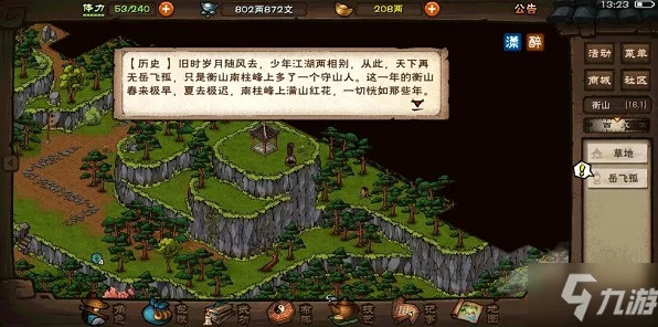 烟雨江湖深度探索，衡山太乙山支线任务全攻略