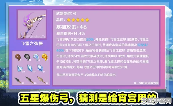 原神飞雷之弦振深度评测，强度爆表，哪些角色能发挥极致威力？