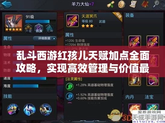乱斗西游红孩儿深度攻略，资源管理策略与竞技实战解析