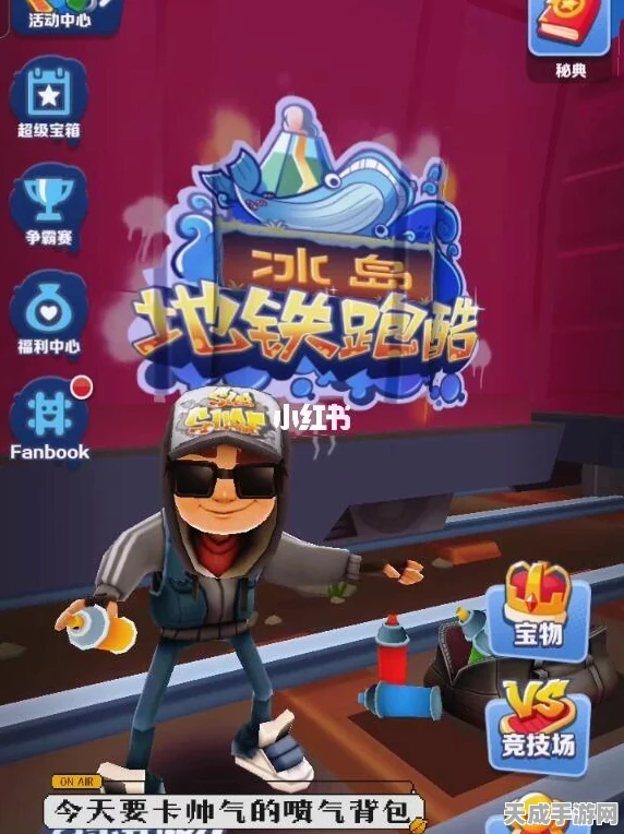 喷气背包大揭秘，地铁跑酷道具商店中的飞行神器