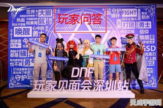 DNF深度圆桌论坛，探索游戏文化精髓，揭秘赛事幕后细节