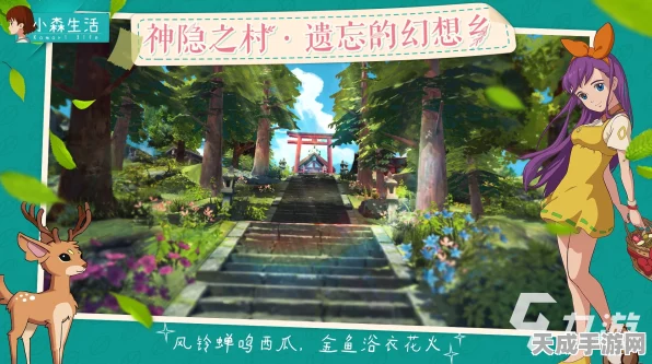 小森生活，探索多彩职业，畅享田园牧歌之旅的奇妙冒险