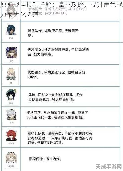 原神攻略秘籍，解锁试用角色，轻松纳入麾下！