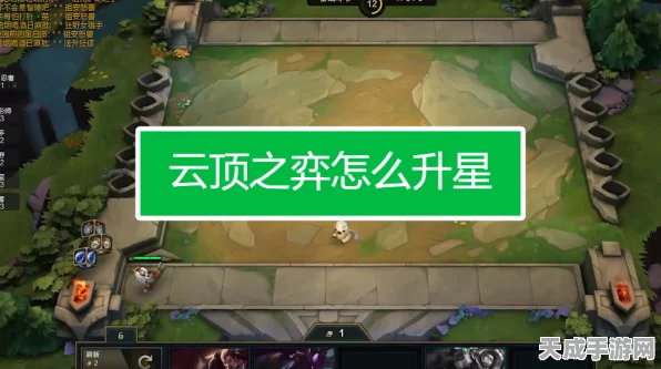云顶之弈宝典升星攻略，解锁高阶奖励的秘籍