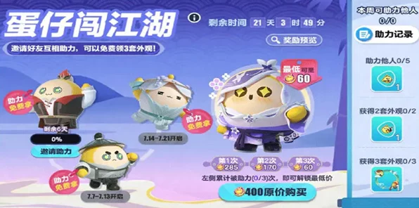 蛋仔派对江湖奇遇记，全面解锁闯江湖活动攻略与独家赛事细节