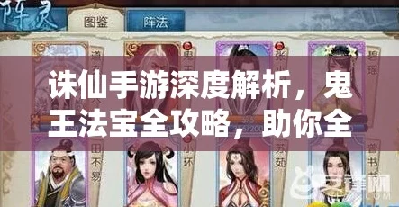 诛仙手游，鬼王法宝紫葫芦全攻略，解锁属性效能最大化秘籍