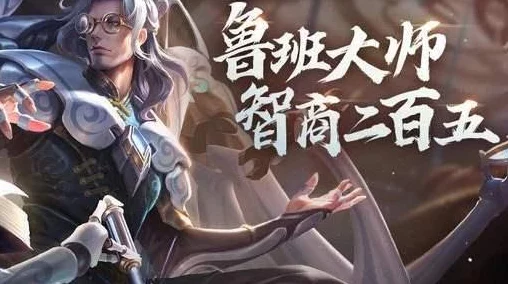 王者荣耀顶尖攻略，鲁班大师技能全剖析，KPL赛场上的制胜法宝与挑战