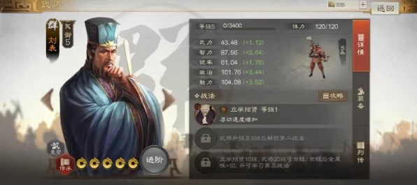 三国志战棋版刘表深度解析，属性强度与实战策略全揭秘