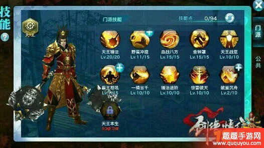 剑侠情缘天王PK绝技，揭秘天王技能最优摆放顺序