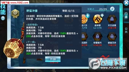 剑侠情缘天王PK绝技，揭秘天王技能最优摆放顺序